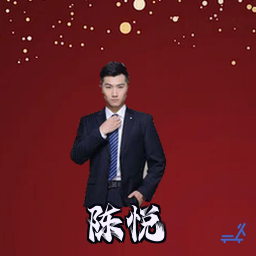 陈悦